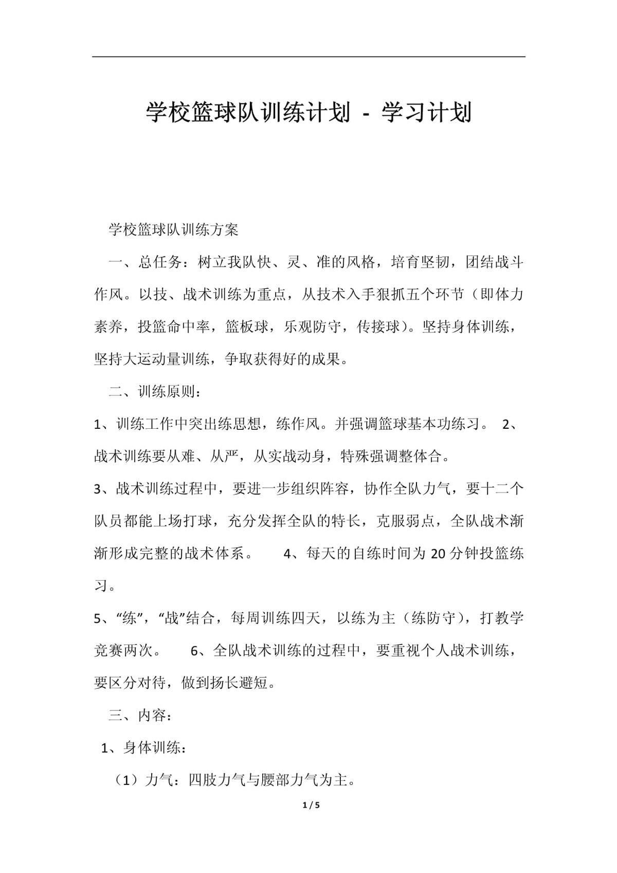 2020年篮球训练总结与反思作文_2