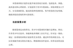 篮球新手入门训练计划教程
